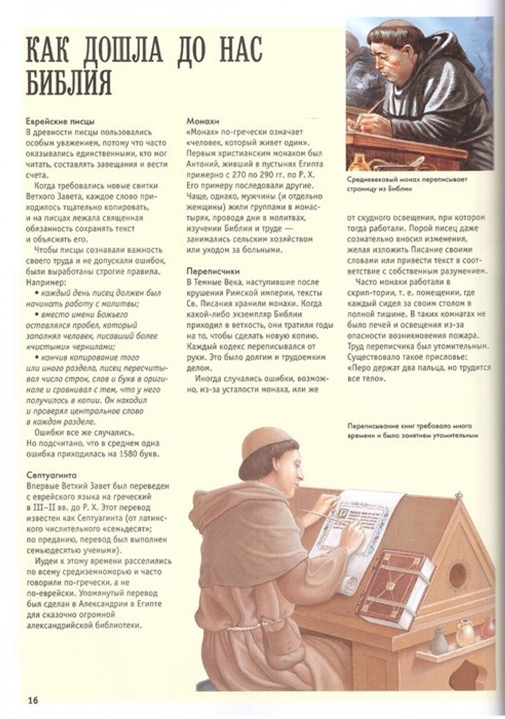 Популярная Библейская энциклопедия