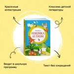 Изюмка и гном