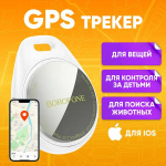 GPS-трекер BOROFONE BC100