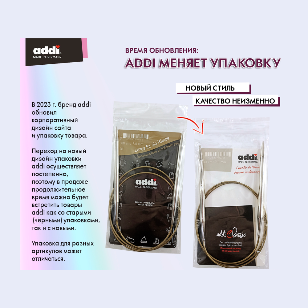 Спицы круговые с удлиненным кончиком, addiClassic Lace 60 см