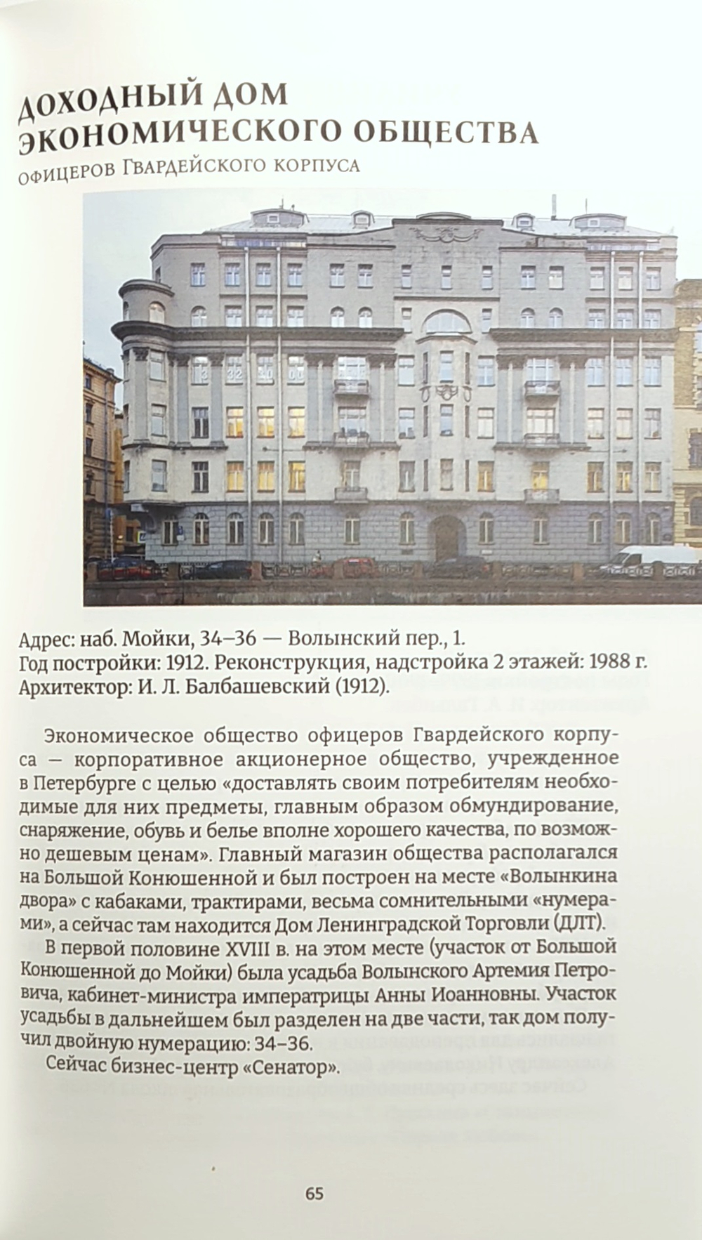 Набережная реки Мойки и ее окрестности