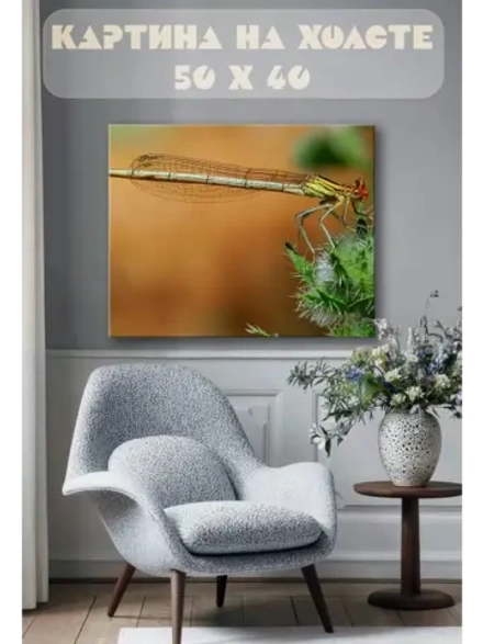 Картина на стену 40 X 50 Стрекоза