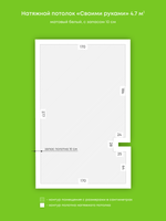 Матовый натяжной потолок 4.7 м2