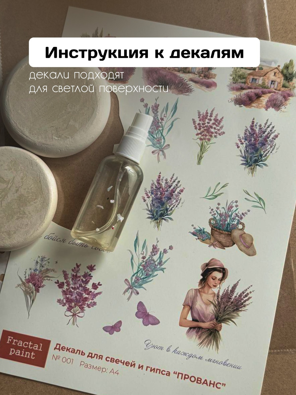 Трансфер переводной - декаль для свечей и гипса прованс 001