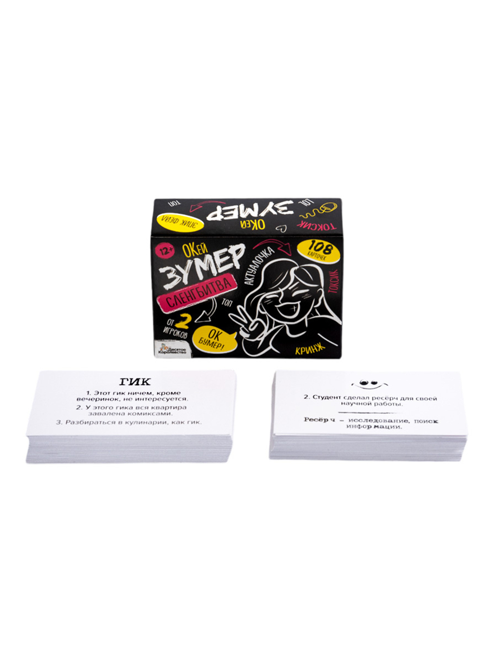 Настольная игра: Сленгбитва. "Окей Зумер"