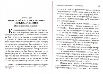 "Воскресение Христово видевше…" Пасхальный сборник для детей и взрослых