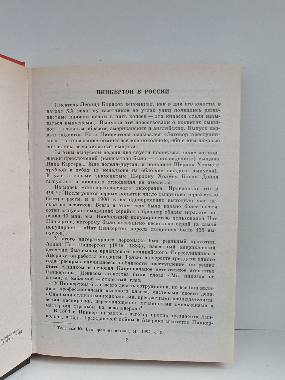 Нат Пинкертон, король сыщиков