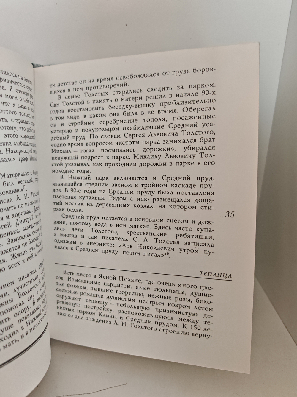 Ясная Поляна. Путеводитель по заповеднику