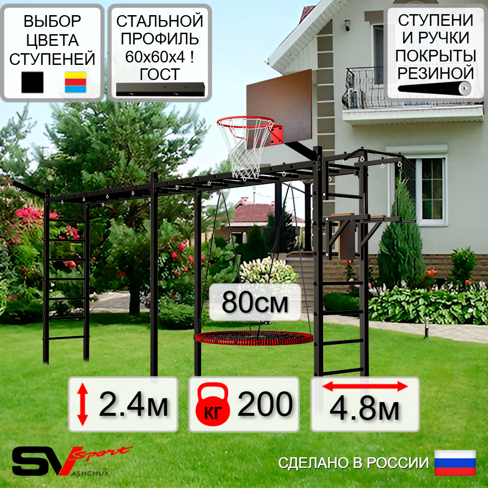 Уличная шведская стенка Sv Sport рукоход х 2 У52311К (Турник/Брусья/Гнездо 80см/Щит баскет/Кронш бокс)