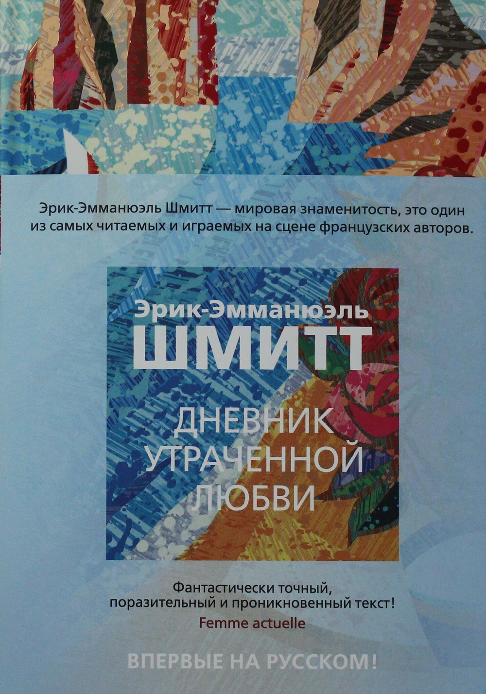 Дневник утраченной любви