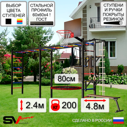 Уличная шведская стенка Sv Sport рукоход х 2 У52800К (Турник/Брусья/Стойка/Скамья/Гнездо 80см/Щит баскет/Канат/кольца/лестница)