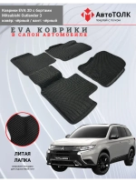 EVA коврики с бортами для автомобиля. Mitsubishi Outlander 3
