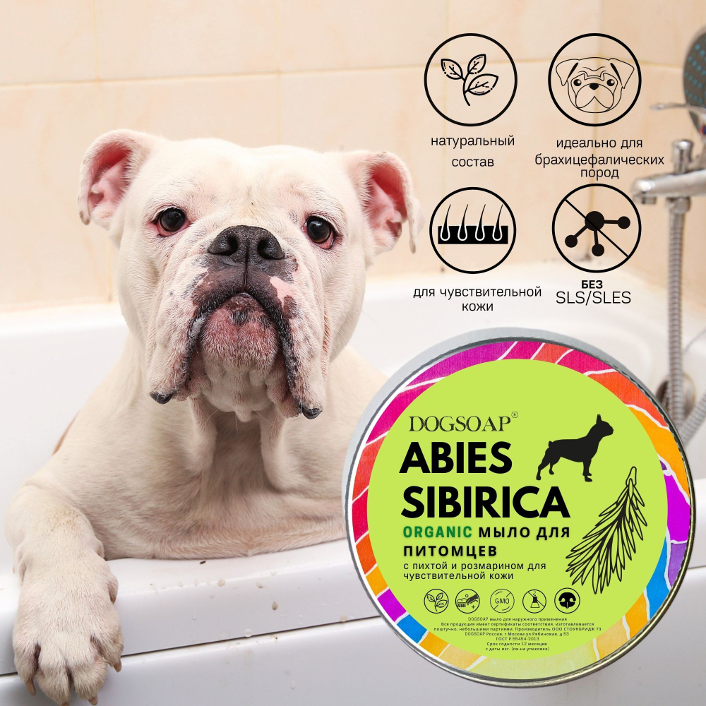 Мыло Abies Sibirica DogSoap