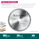 KRAFTOOL Multi Material, 165 x 20 мм, 48Т, пильный диск по алюминию (36953-165-20)