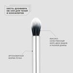 Кисть-дуофибра для нанесения и растушевки теней и консилеров Influence Beauty DB - 09R