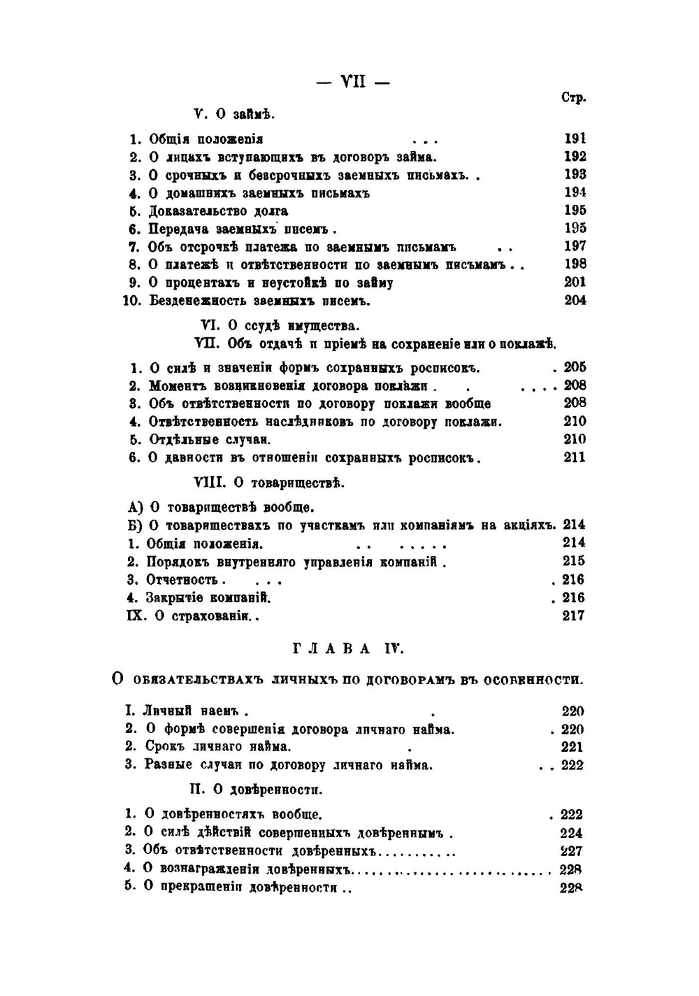 Указатель судебным решениям по гражданскому праву и судопроизводству | М.В. Шимановский