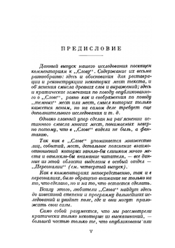 Слово о полку Игореве. Книга 3 | С. Лесной