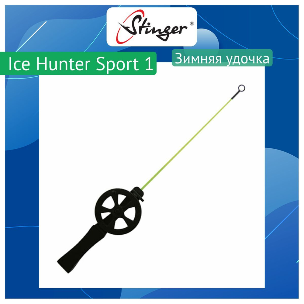 Зимняя удочка Ice Hunter Sport 6 (2600SH-Yl)