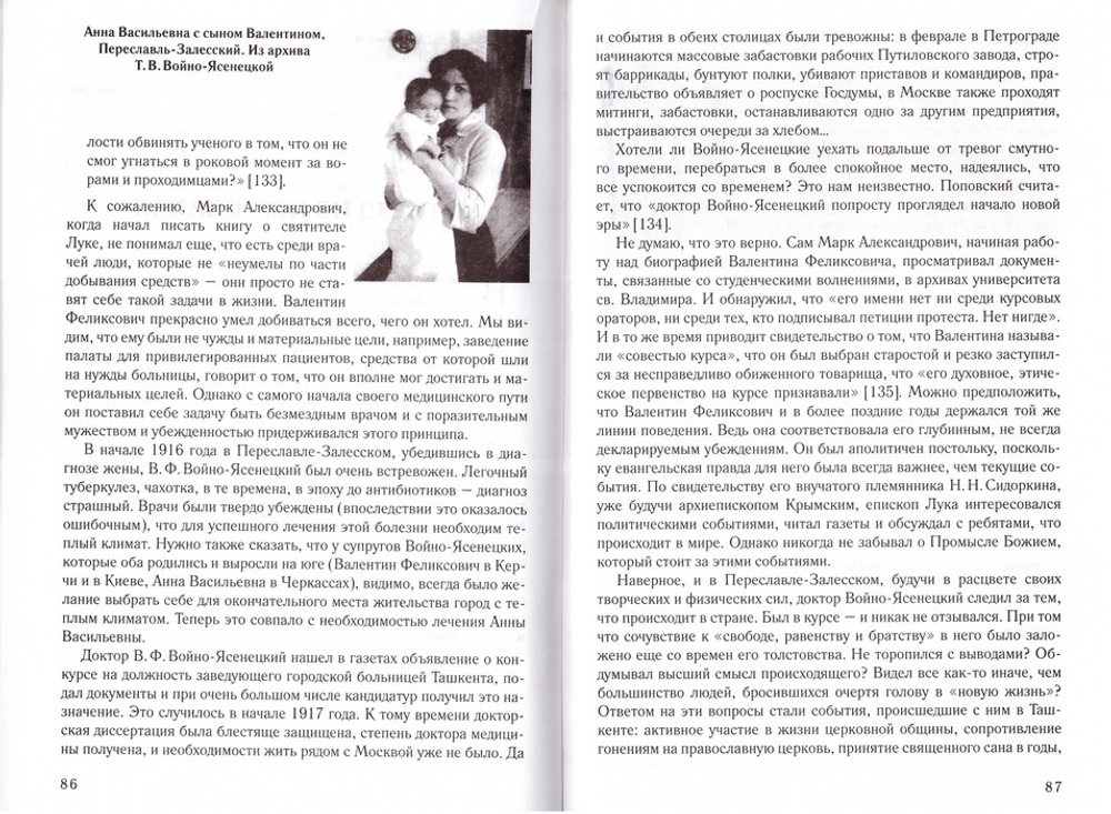 Народный врач, ученый, подвижник. Лука Войно-Ясенецкий. Екатерина Каликинская