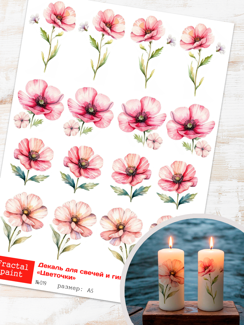 Трансфер переводной - декаль для свечей и гипса цветочки 019 А5
