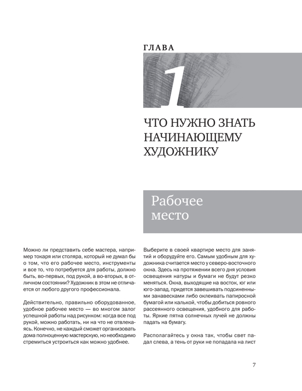 Самоучитель по рисованию. Шаг за шагом + видеокурс