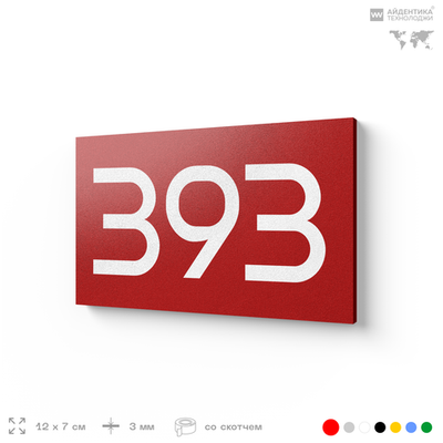 Номер на дверь 393, табличка на дверь для офиса, квартиры, кабинета, аудитории, склада, красная 120х70 мм, Айдентика Технолоджи