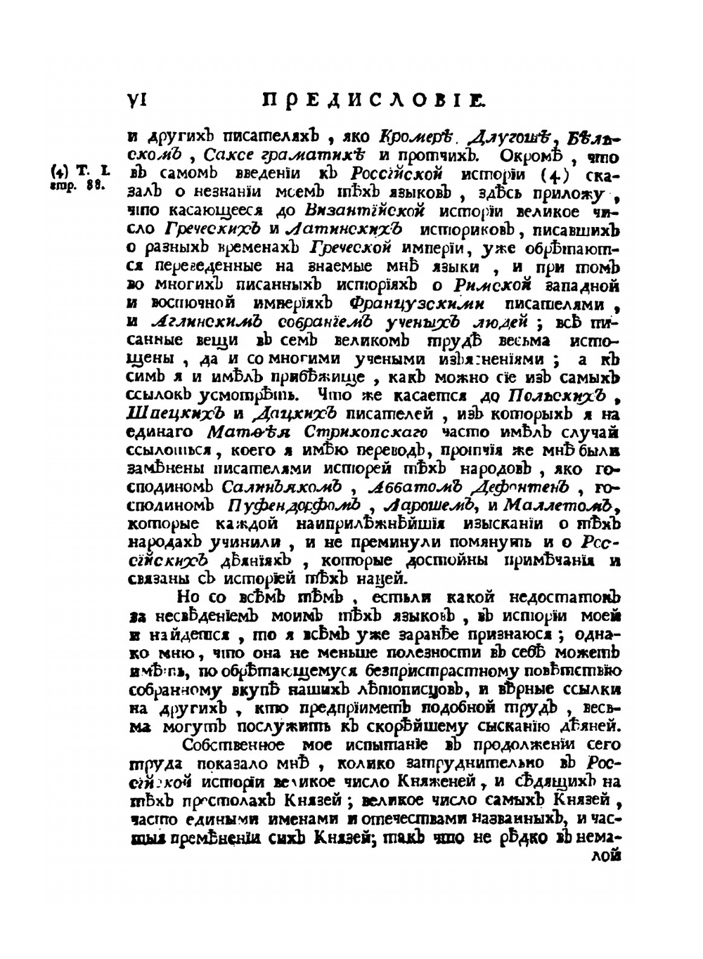 История Российская от древнейших времен. Том 1 | М. М. Щербатов