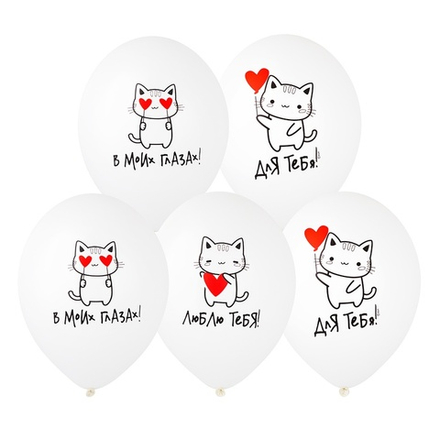 Шар с рисунком "Котики - Любовь" 14" / 35 см