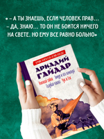 История Победы. Военная тайна. Голубая чашка. Тимур и его команда. Чук и Гек.