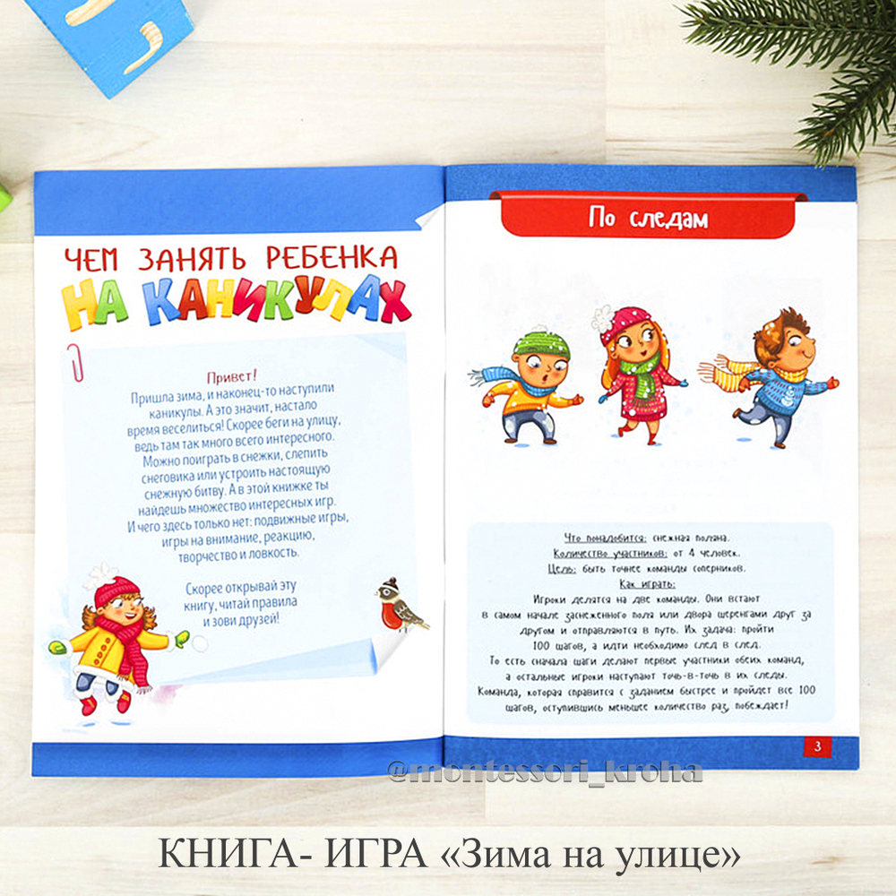 КНИГА-ИГРА "Зима на улице"