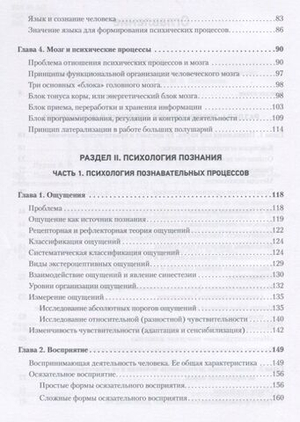 Лекции по общей психологи