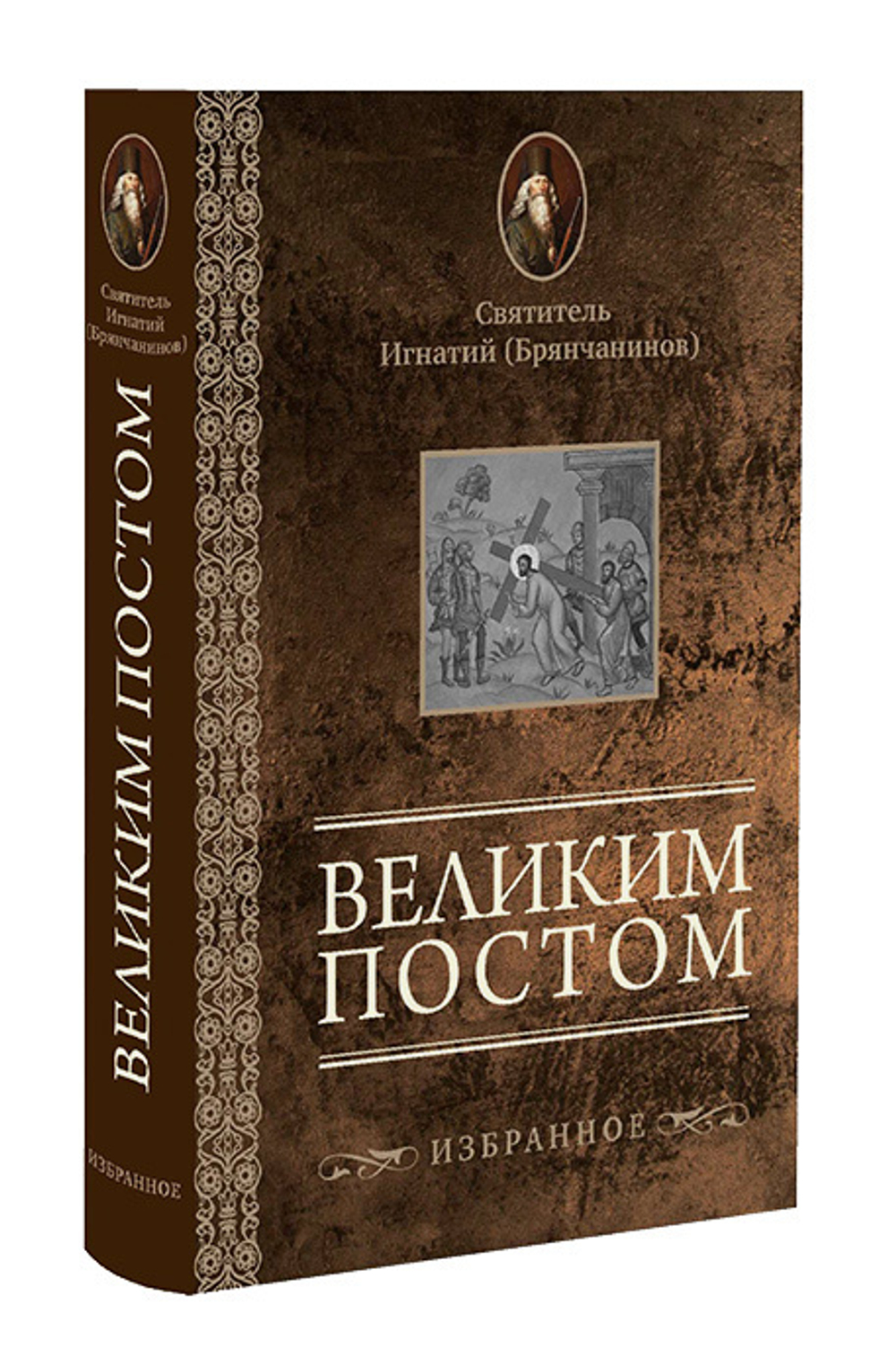 Комплект на Великий пост