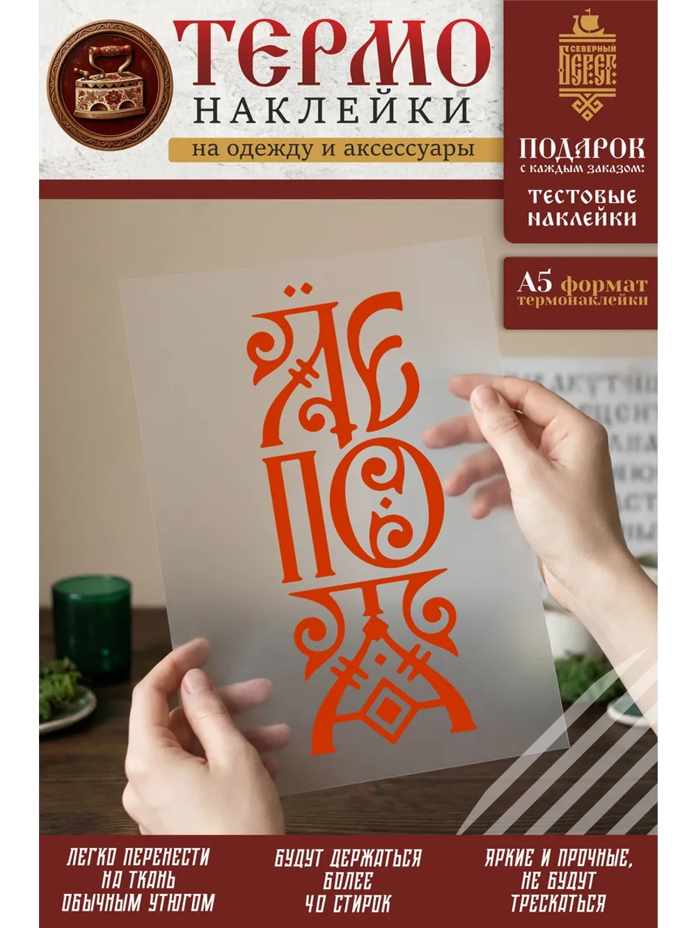 Термонаклейка на одежду, термопринт Лепота красный