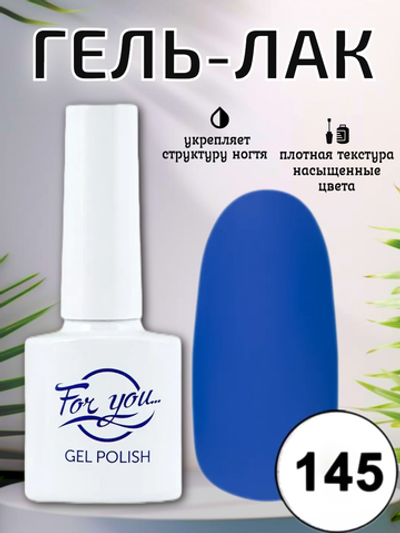 Гель-лак FOR YOU № 145 капри-блю