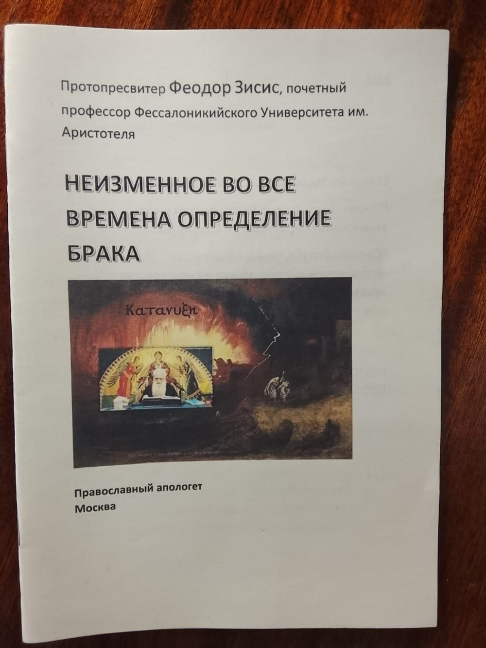Неизменное во все времена определение брака