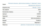 Желание женщины. Детективные романы Л. Мартовой