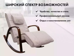 Массажное кресло качалка FUJIMO Time2Chill Ivory