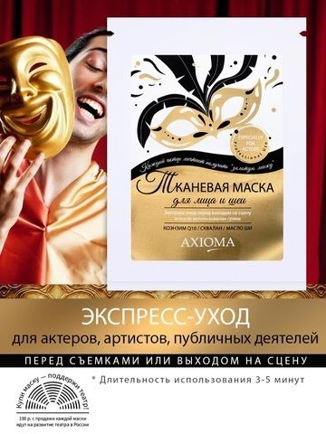 Тканевая маска 