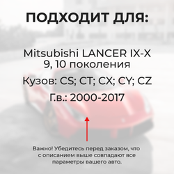 Ремкомплект ограничителей дверей Mitsubishi LANCER (IX-X) CS; CT; CX; CY; CZ (4 двери, тип 6) 2000-2017
