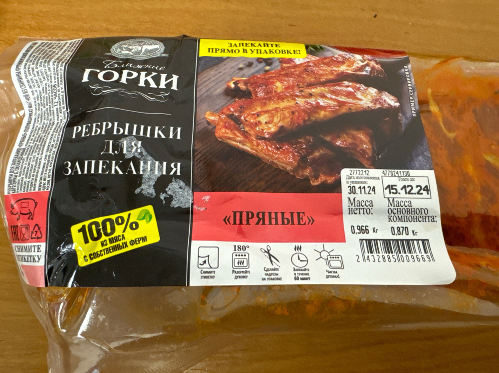 Ребрышки для запекания пряные
