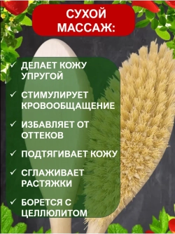 Антицеллюлитная щетка для сухого массажа тела 1 шт.