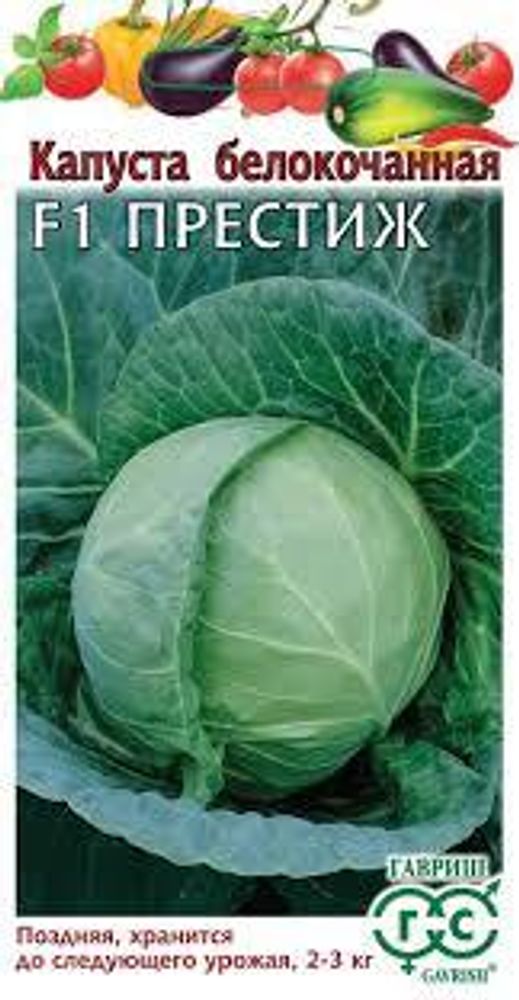 Семена Капуста белокоч. Престиж F1 0,1 г