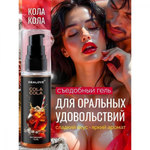 Съедобная гель-смазка Oralove Cola Cola 60 г