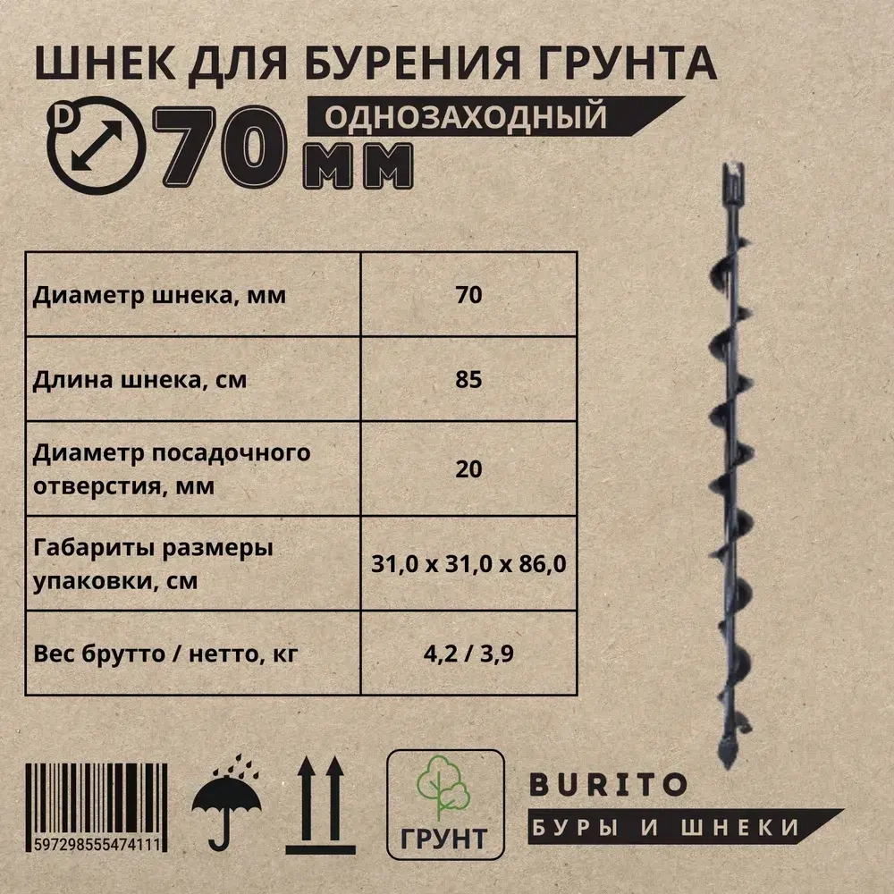 Шнек для мотобура однозаходный по грунту, с несъемными ножами Диаметр 70 мм Для установки опор, столбов / Принадлежности для инструментов