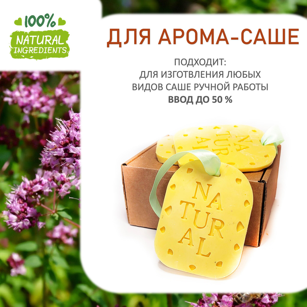 Душица, отдушка для свечей и мыла