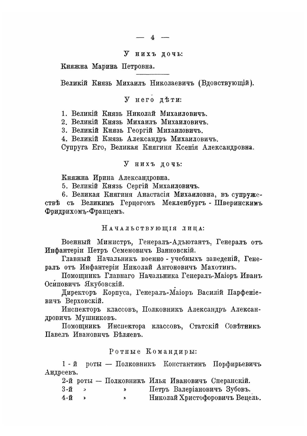 Пособие для лагерных занятий кадет 1-ой роты | Нет автора