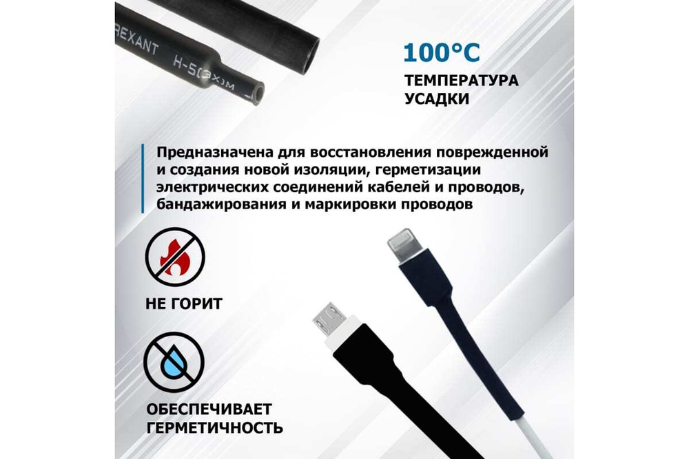 Клеевая термоусадка REXANT 18.0/6.0мм, 3:1, 1м, черная 21-9008