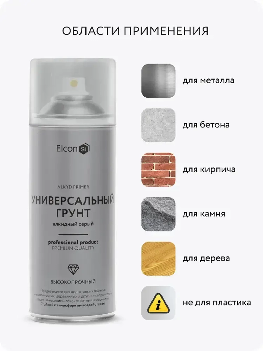 Грунтовка в баллончике Elcon универсальная алкидная серая, 520 мл