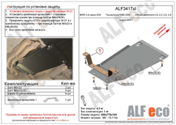 Защита ALFeco кпп для BMW 525i E39 2000-2003, V-525i, мкпп (сталь 2 мм) арт.ALF3417st
