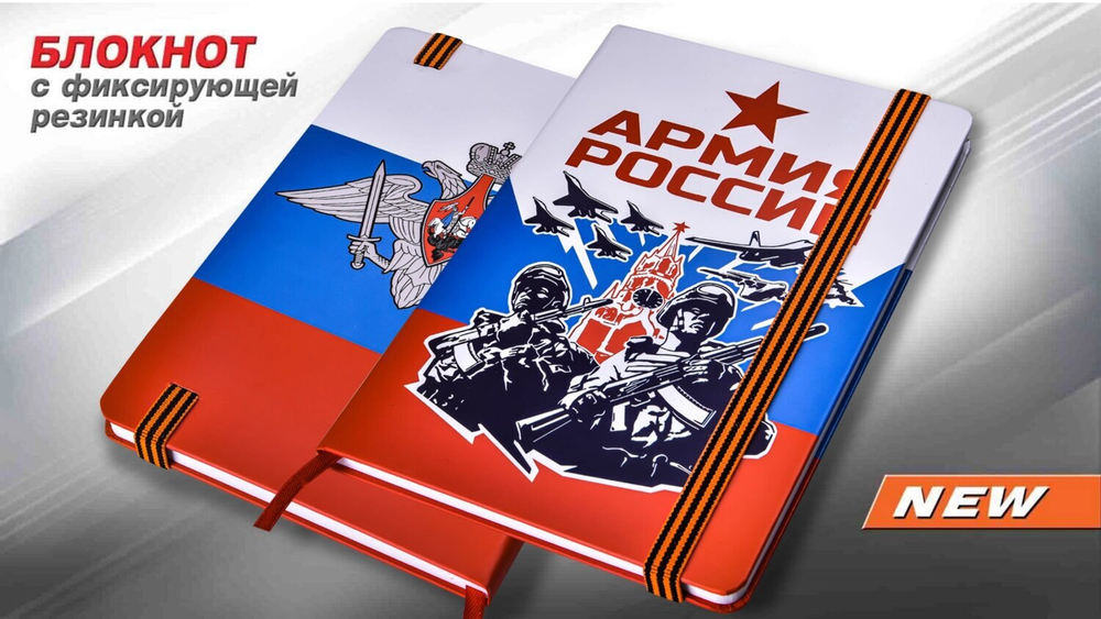 Сувенирный блокнот "Армия России"